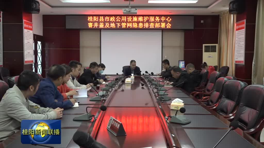 【桂阳创文在行动】县市政公用设施维护中心开展窨井盖及地下管网隐患排查