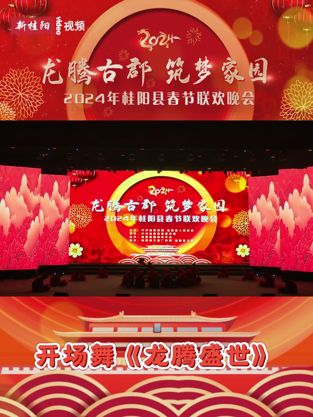 锦绣中国年丨桂阳春晚节目回看：《龙腾盛世》
