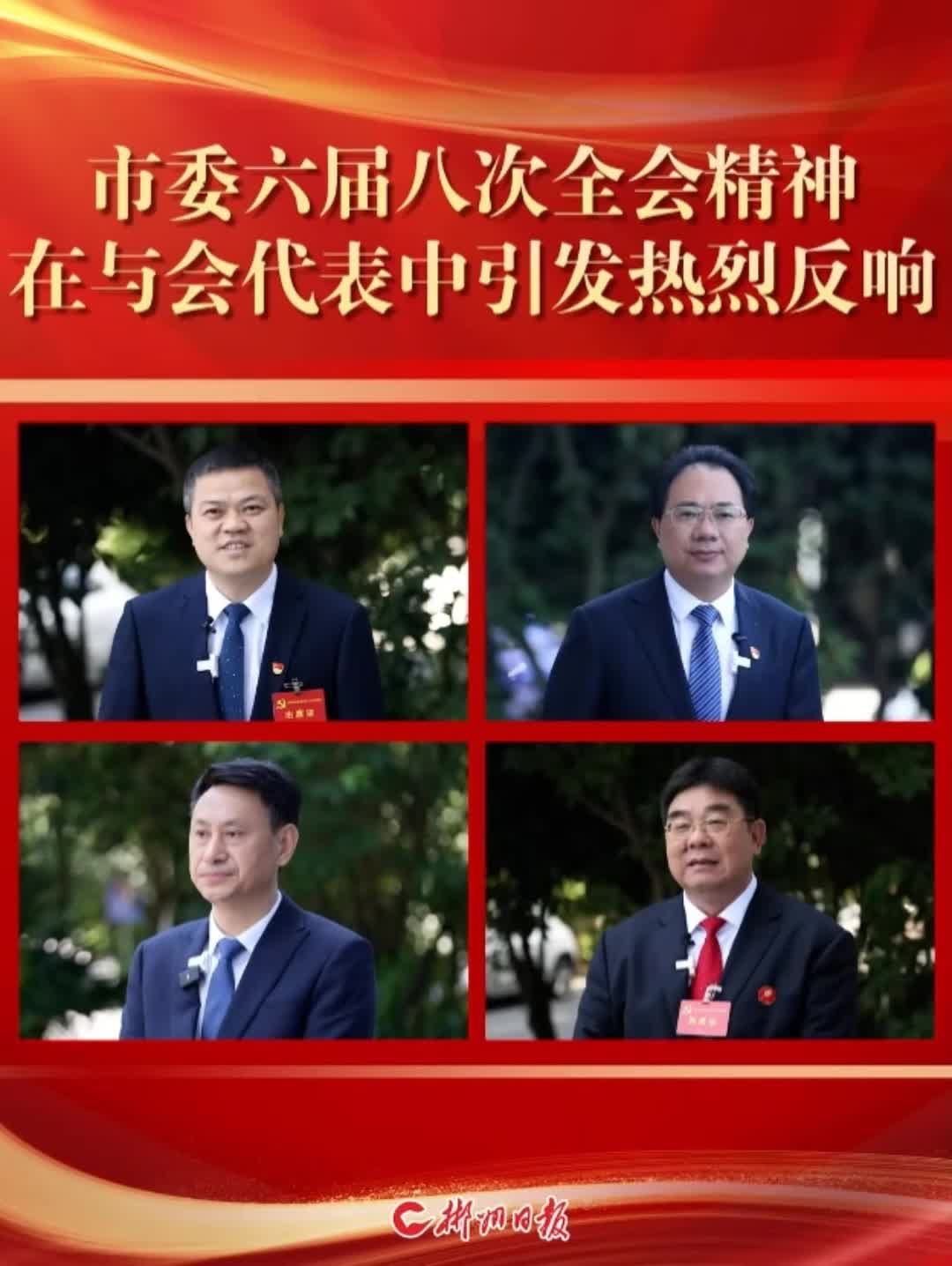 市委六届八次全会精神在与会代表中引发热烈反响