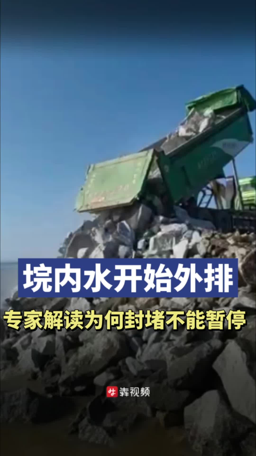 洞庭湖水位下降，垸内水开始回流 专家解读为何封堵决口不能暂停