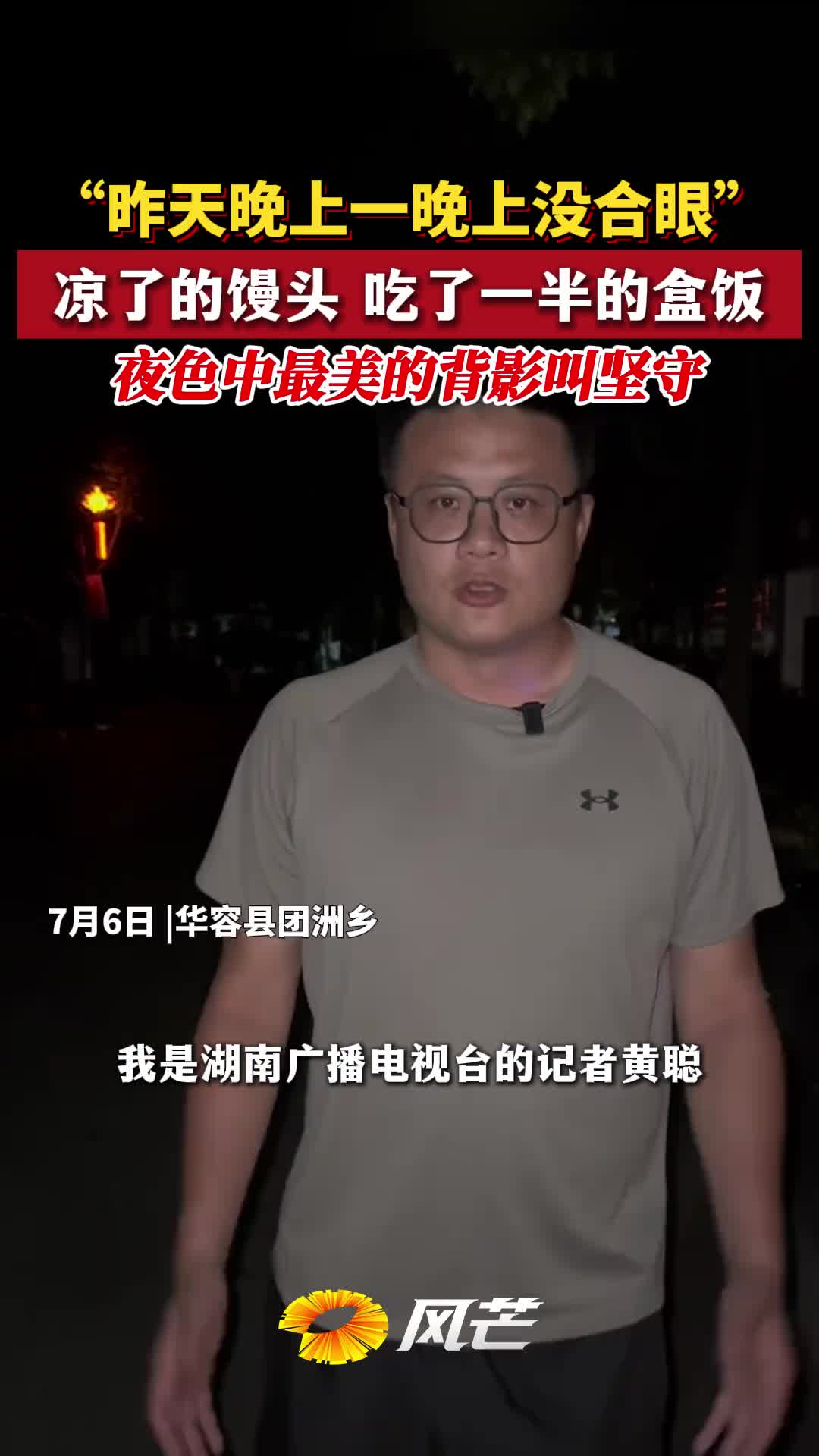 “昨天晚上一晚上没合眼”凉了的馒头 吃了一半的盒饭夜色中最美的背影叫坚守