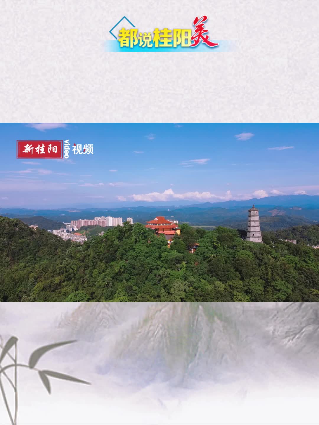 都说桂阳美|桂阳古塔：古韵流彩