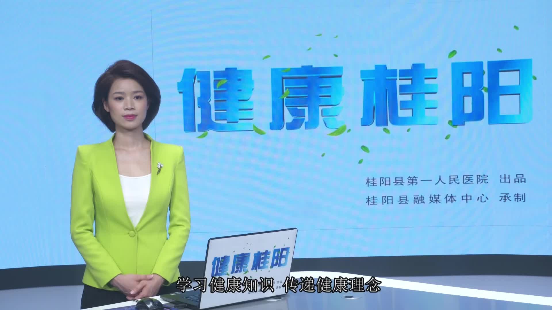 健康桂阳，9月13日，桂阳人的在线“家庭医生”第四十期正式上线