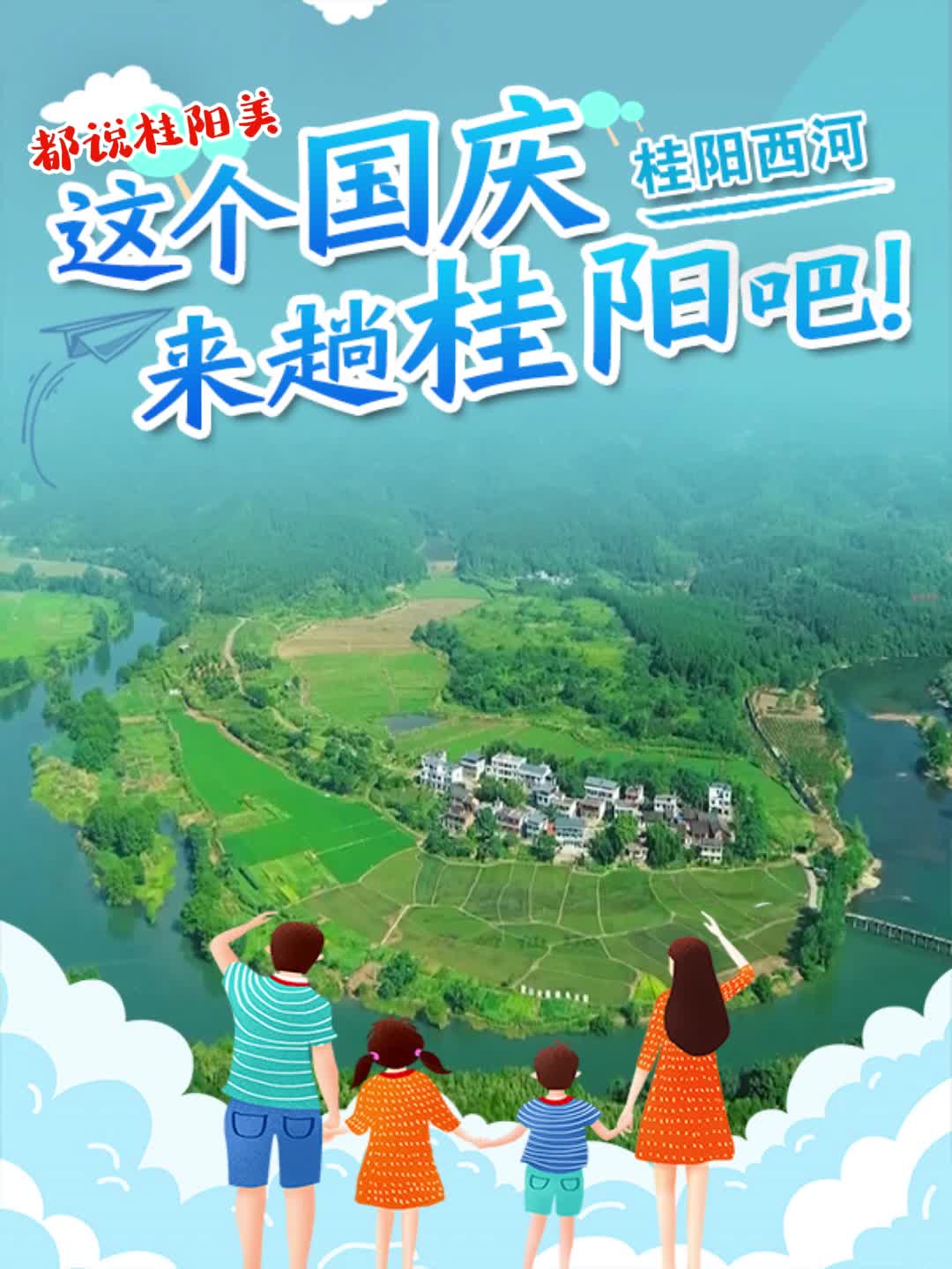 都说桂阳美丨这个国庆来趟桂阳吧——桂阳西河