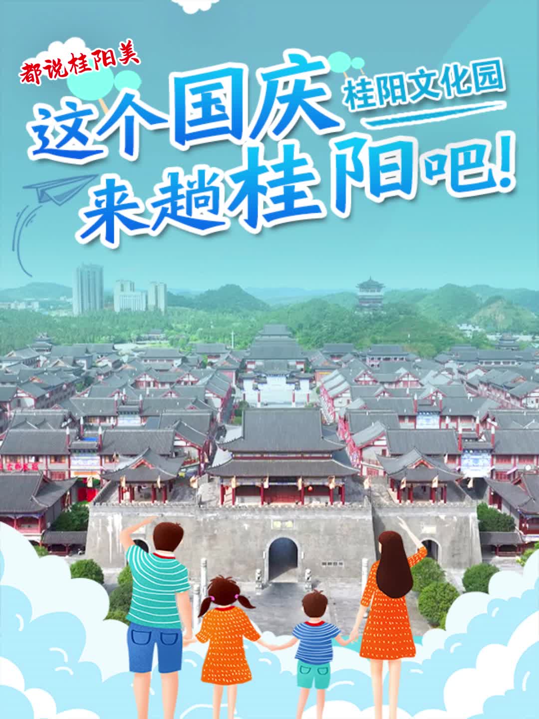 都说桂阳美丨这个国庆来趟桂阳吧——桂阳文化园