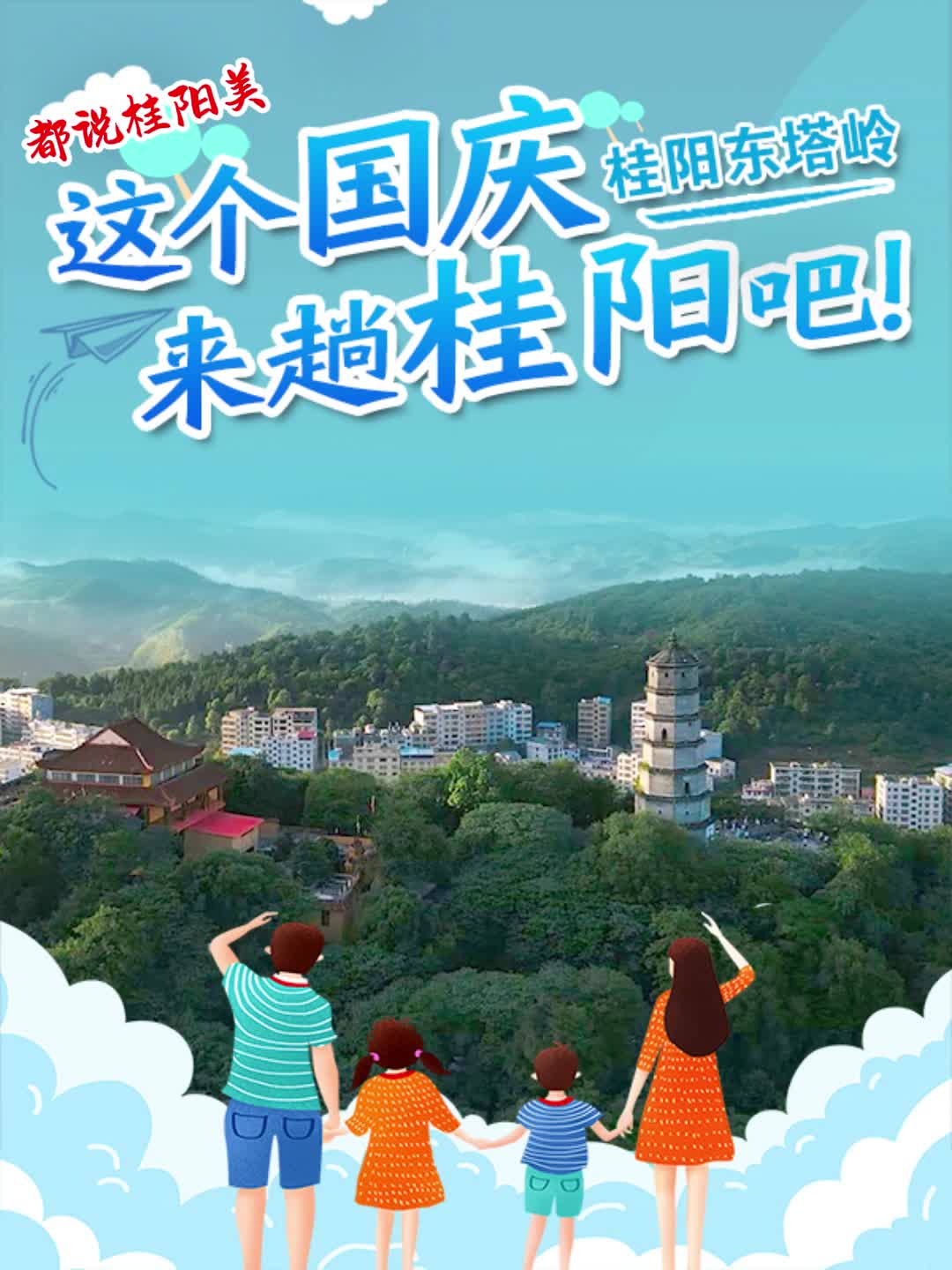 都说桂阳美丨这个国庆来趟桂阳吧——桂阳东塔岭