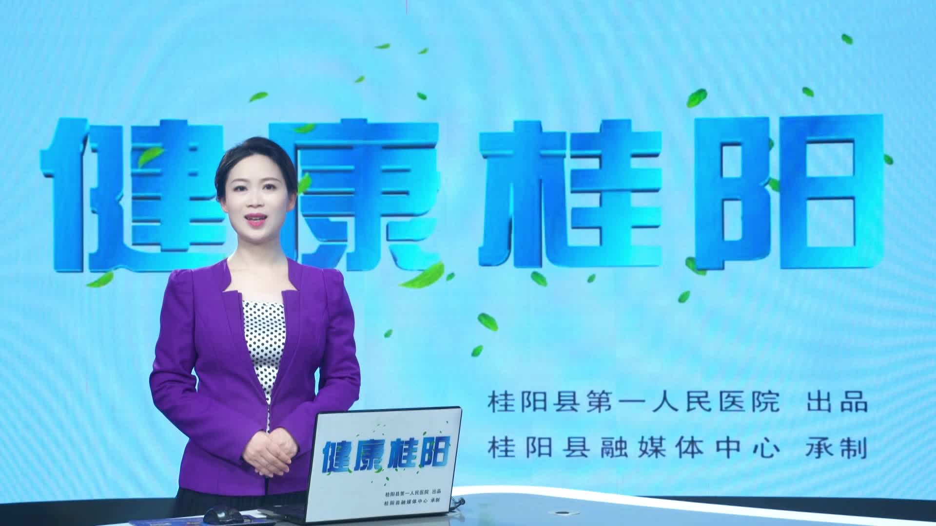健康桂阳，7月18日，桂阳人的在线“家庭医生”第五十期正式上线