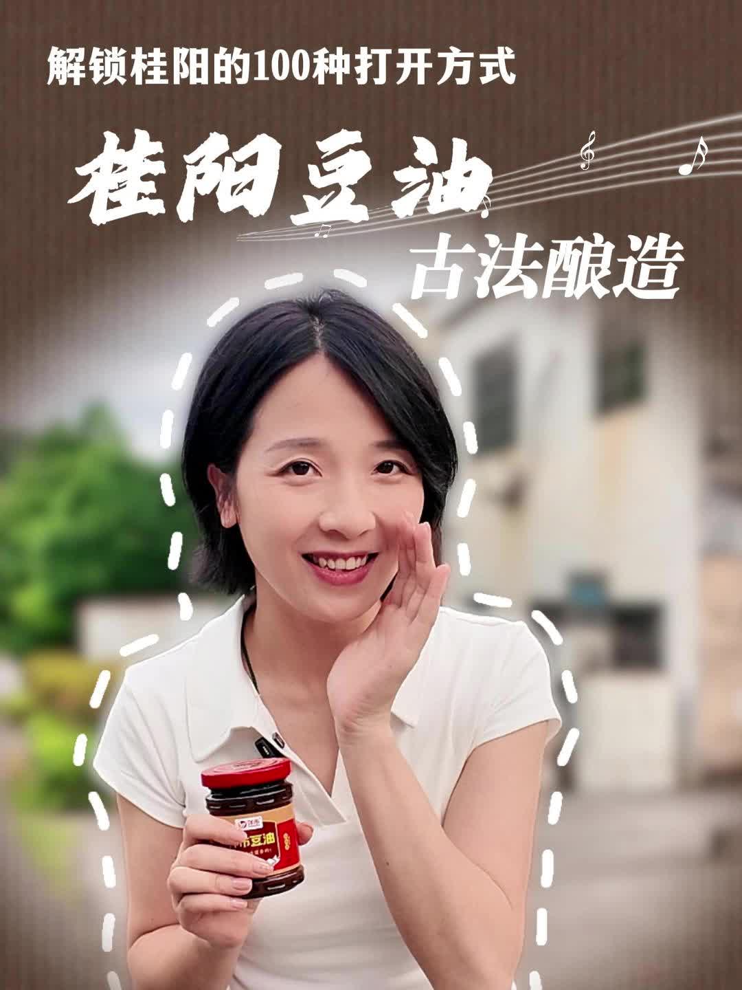 解锁桂阳的100种打开方式——桂阳豆油