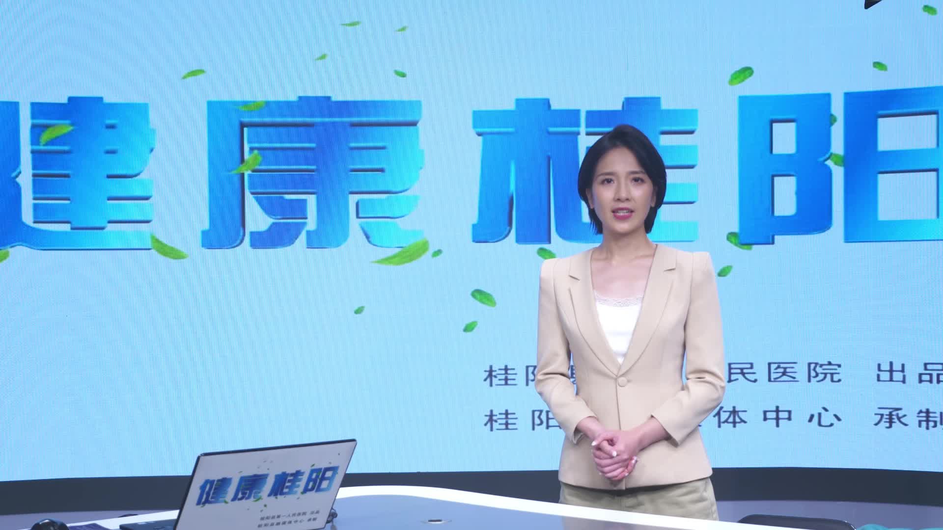 健康桂阳，7月17日，桂阳人的在线“家庭医生”第六十二期正式上线