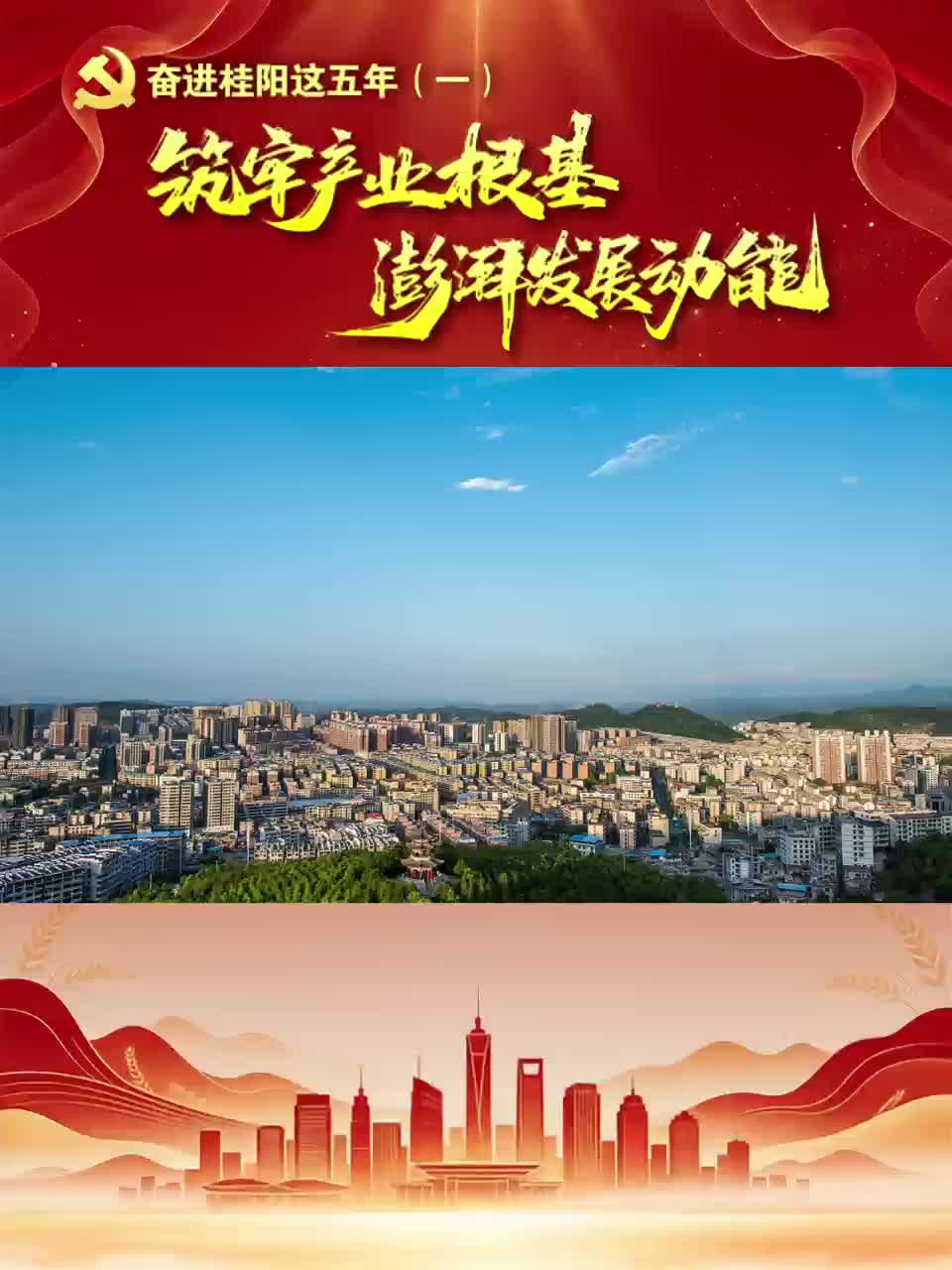 筑牢产业根基 澎湃发展动能