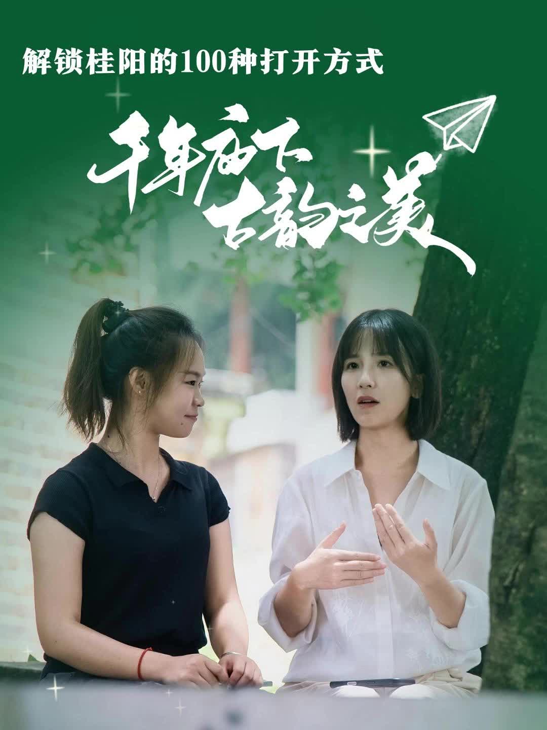 解锁桂阳的100种打开方式丨千年庙下，古韵之美