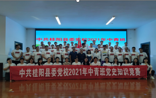 县委党校中青班开展党史知识竞赛