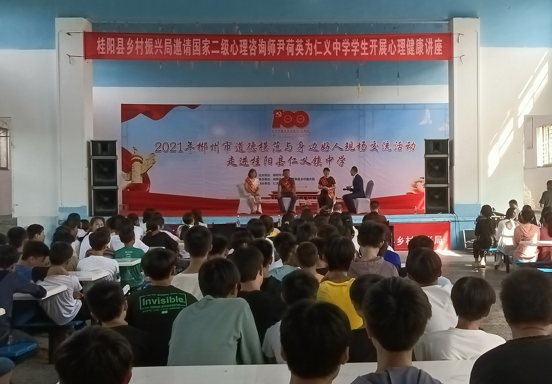 桂阳创文进行时：我县道德模范与身边好人现场交流活动走进仁义中学
