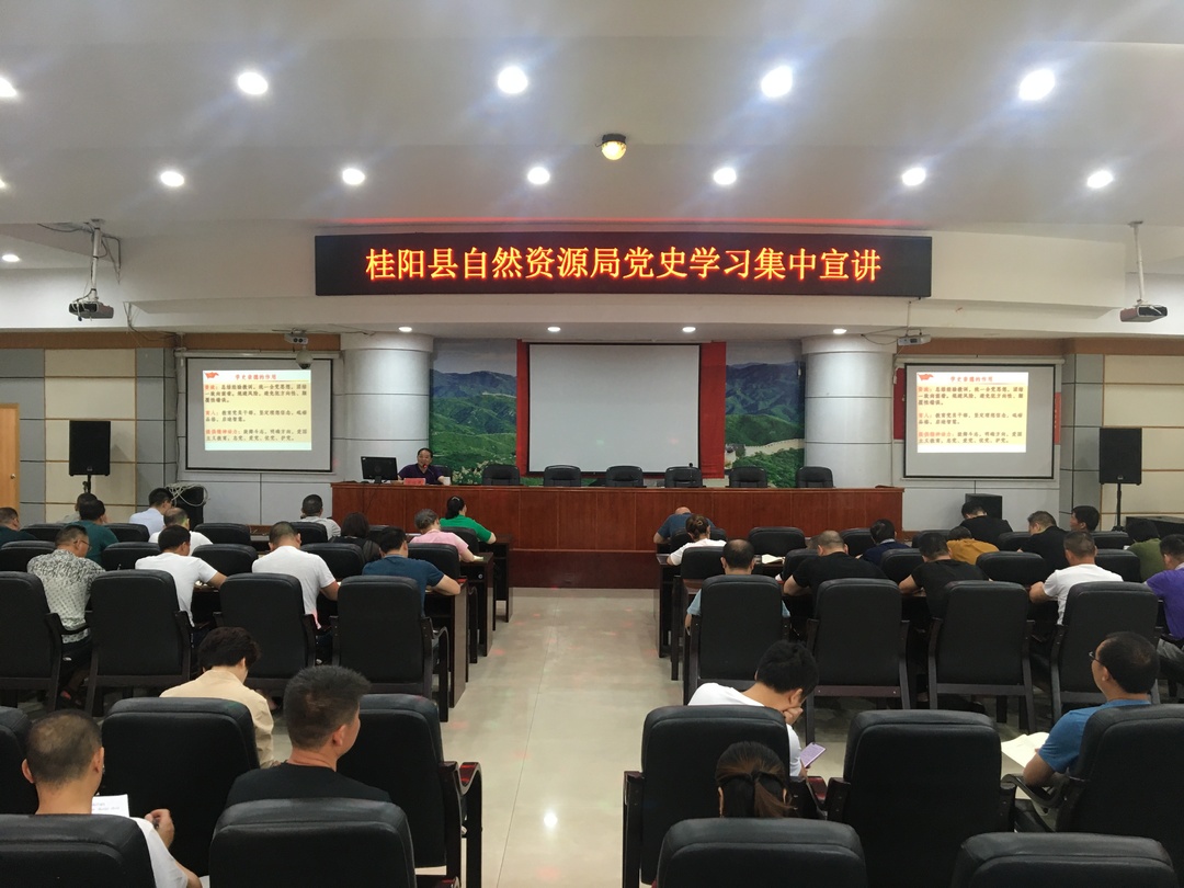 县自然资源局举行党史学习集中宣讲活动