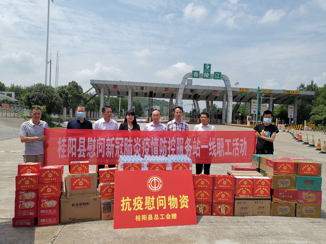 县总工会慰问新冠肺炎疫情防控值勤点一线干部职工
