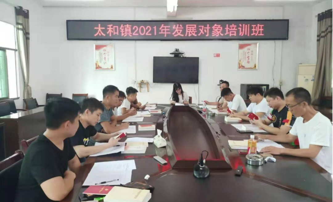 太和镇开展2021年党员发展对象培训