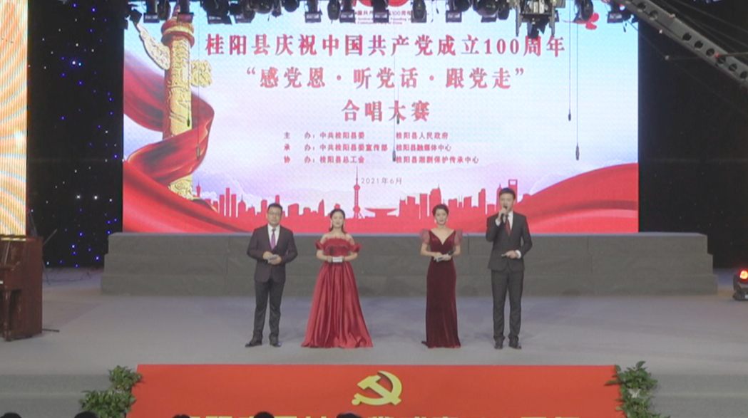 我县举行庆祝中国共产党成立100周年“感党恩·听党话·跟党走”合唱大赛