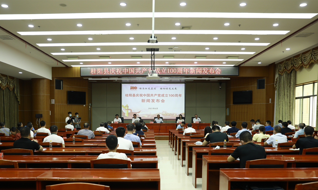 我县举行“传承红色基因·推动绿色发展”庆祝中国共产党成立100周年新闻发布会