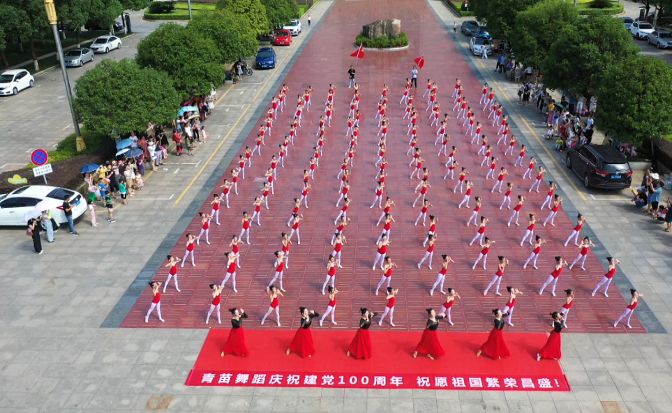 庆祝中国共产党成立100周年 百人齐舞欢庆建党百年