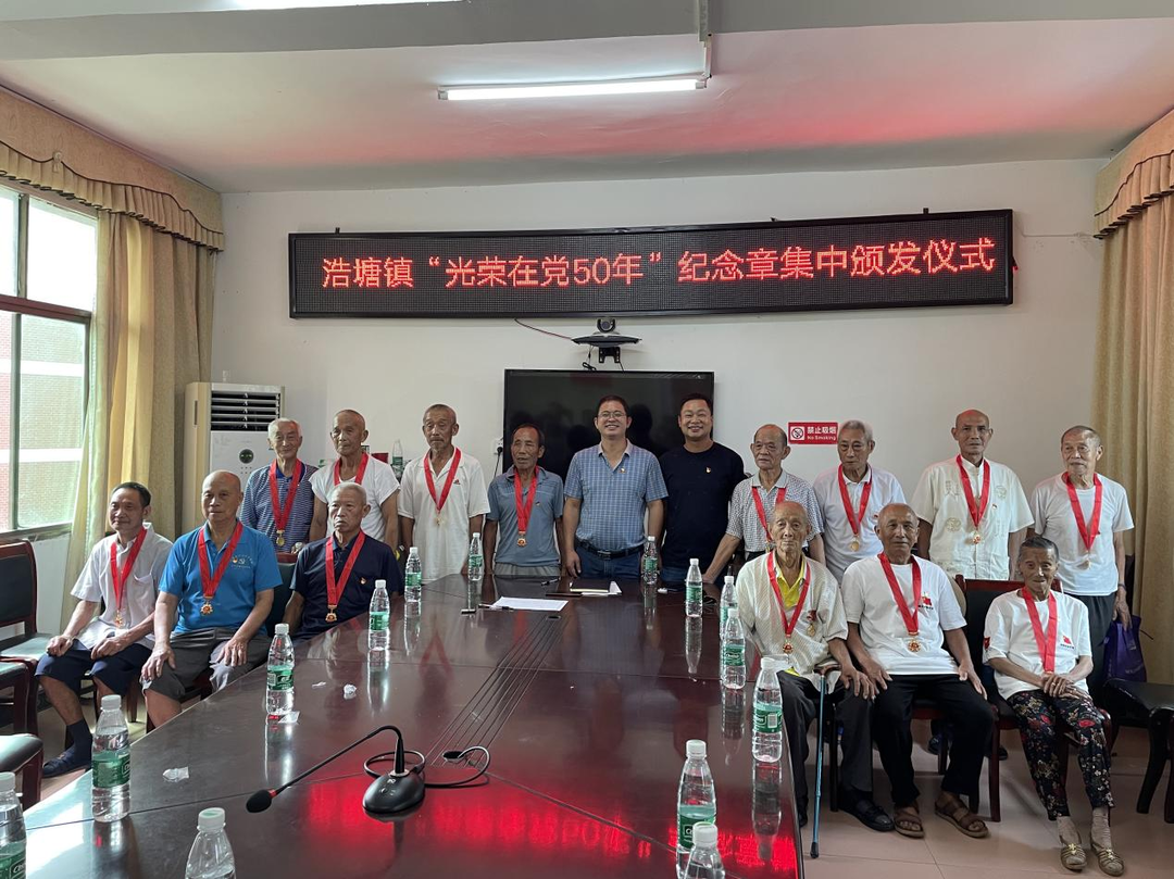 浩塘镇为老党员颁发“光荣在党50年”纪念章