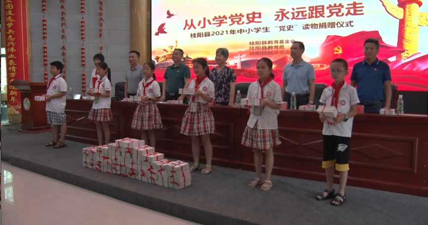 我县启动“从小学党史  永远跟党走”主题读书活动