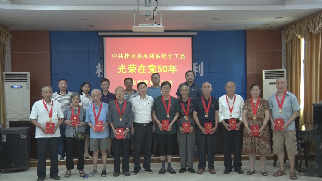 县水利局为老党员颁发“光荣在党50年”纪念章