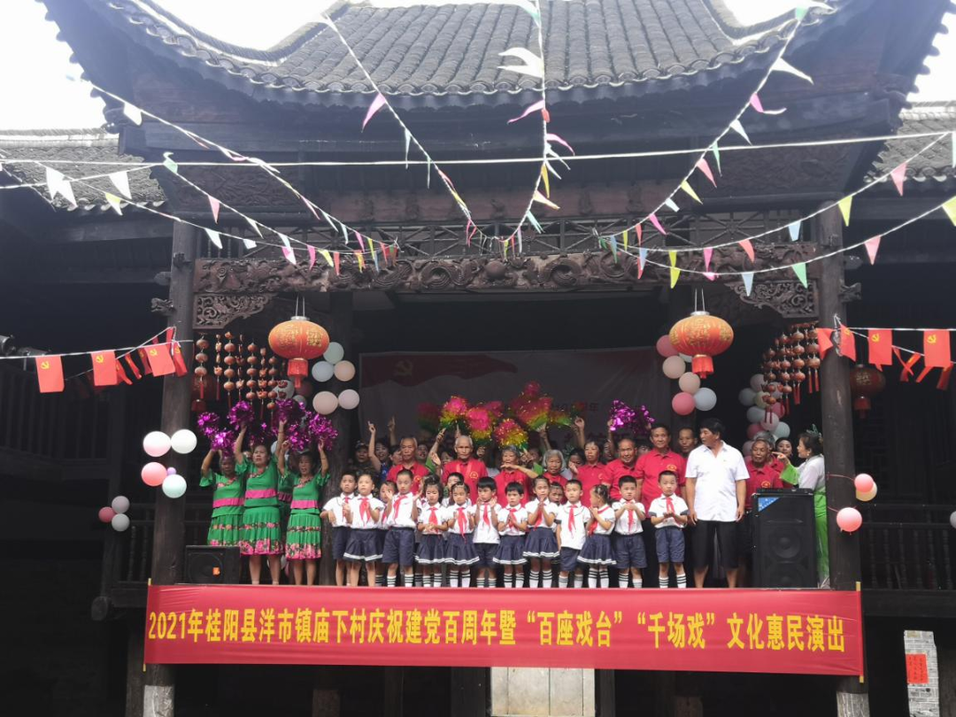 洋市镇庙下村开展庆祝中国共产党成立100周年活动