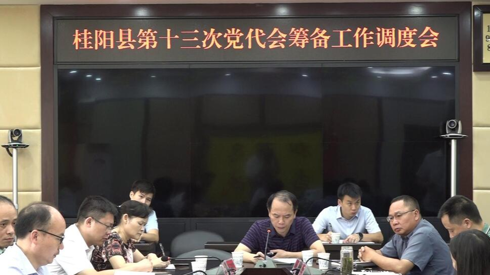 县第十三次党代会筹备工作调度会召开