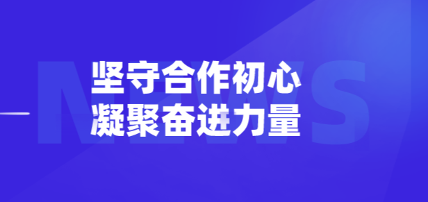 坚守合作初心，凝聚奋进力量——习近平总书记在庆祝中国共产党成立100周年大会上的重要讲话激励各民主党派中央、全国工商联和无党派人士为中华民族伟大复兴携