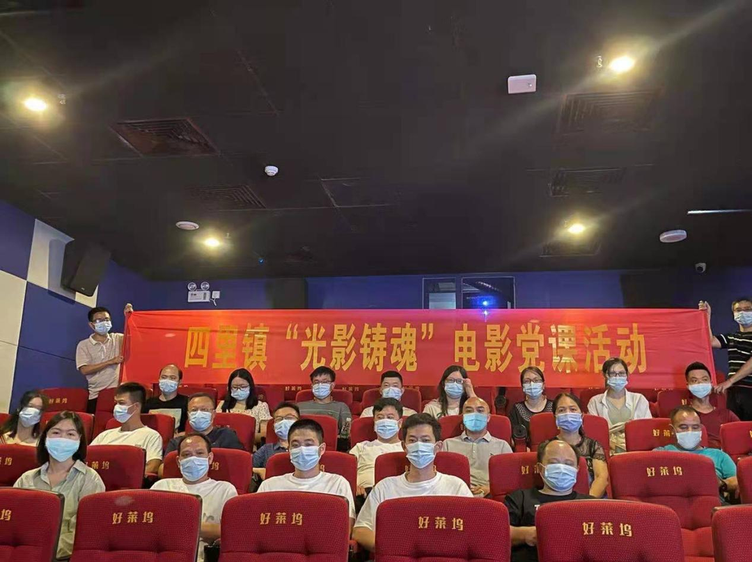 四里镇开展“光影铸魂”电影党课活动