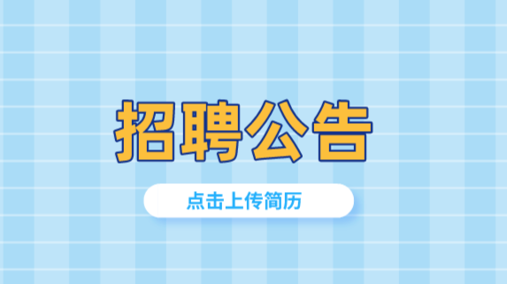 招聘 | 桂阳6月供职信息表