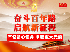 推动习近平总书记“七一”重要讲话精神传遍三湘四水深入千家万户
