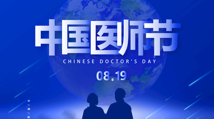 学习进行时｜习近平礼赞“医者仁心”