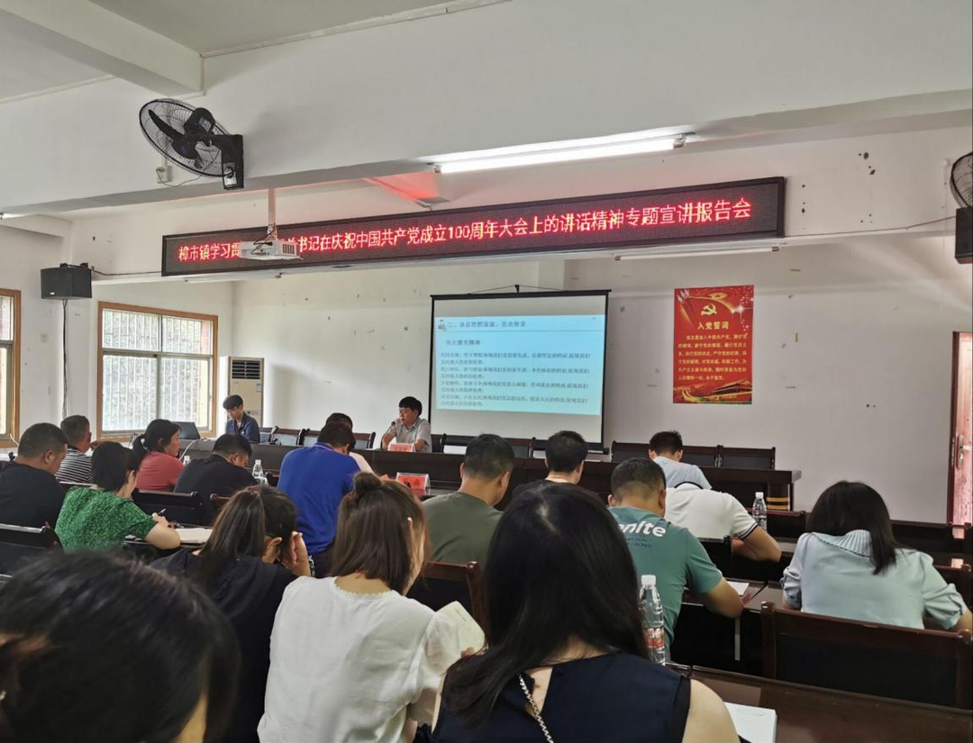 樟市镇举行学习贯彻习近平总书记“七一”重要讲话精神宣讲会