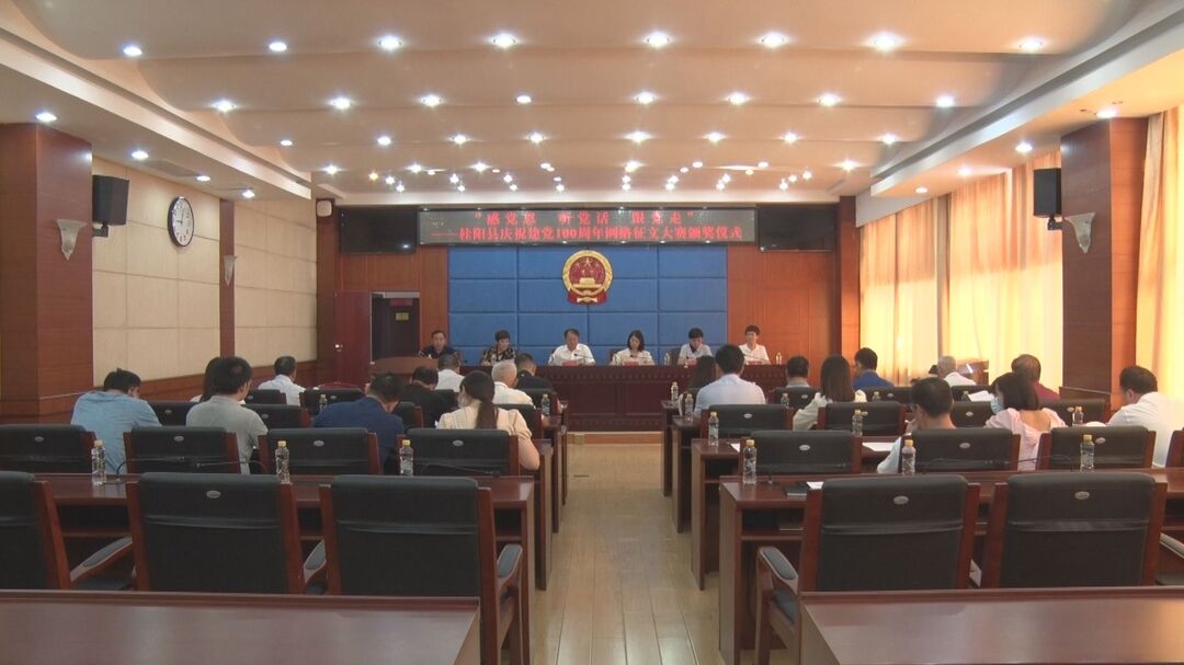 感党恩 听党话 跟党走 |  我县举行庆祝建党100周年网络征文大赛颁奖仪式