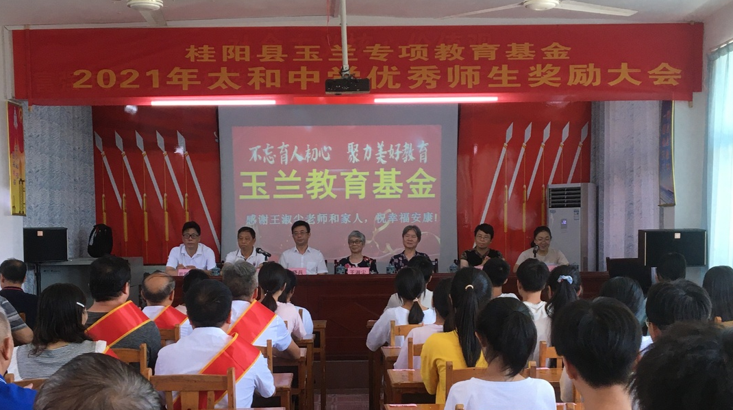 太和中学44名优秀师生喜获"玉兰教育基金"奖