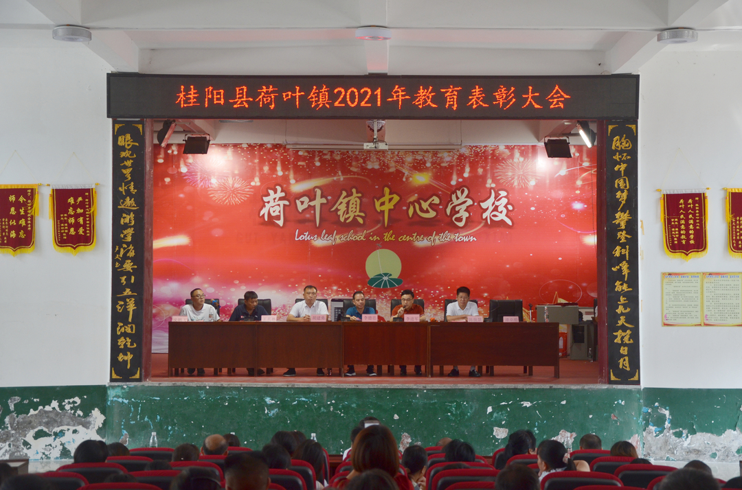 荷叶镇举行教育基金发放仪式