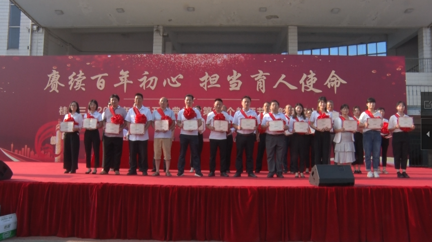 庆祝第37个教师节 | 桂阳三中举行2021年秋季开学典礼暨第37个教师节庆祝表彰大会