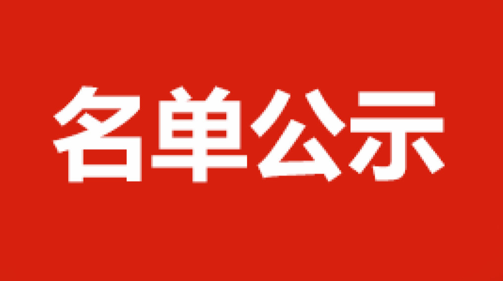 桂阳县融媒体中心公示