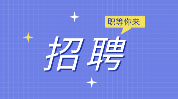 招聘 | 桂阳9月份供职信息表