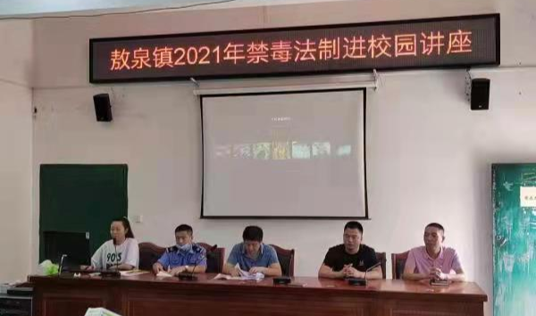 敖泉镇开展“禁毒法制进校园”宣讲活动