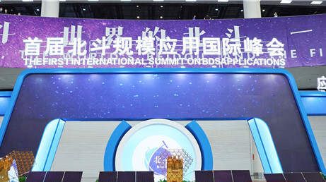 习近平向首届北斗规模应用国际峰会致贺信