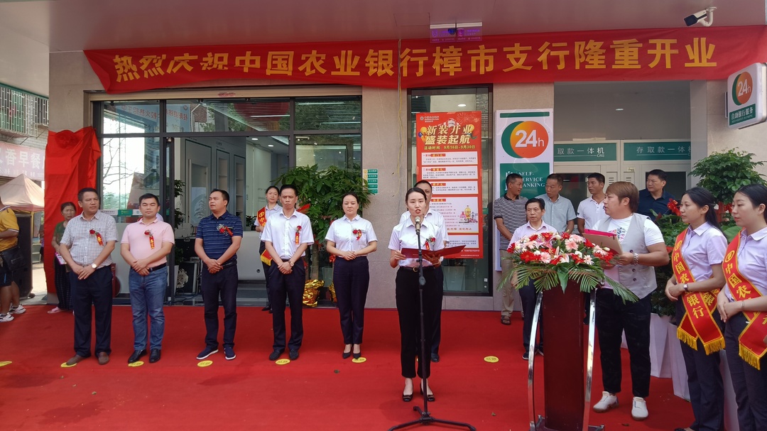 中国农业银行桂阳樟市支行正式开业
