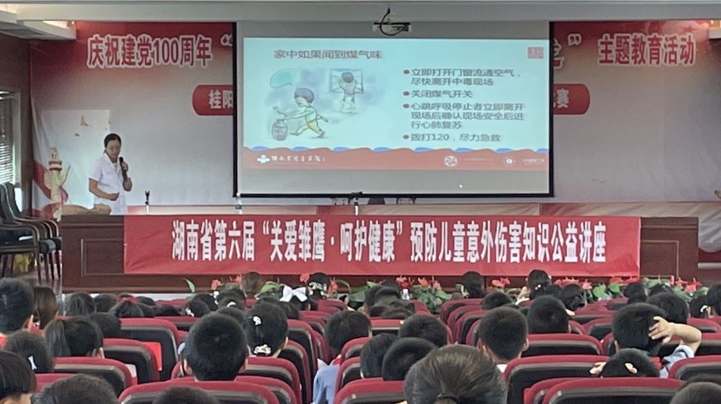 省预防儿童意外伤害知识公益讲座走进桂阳