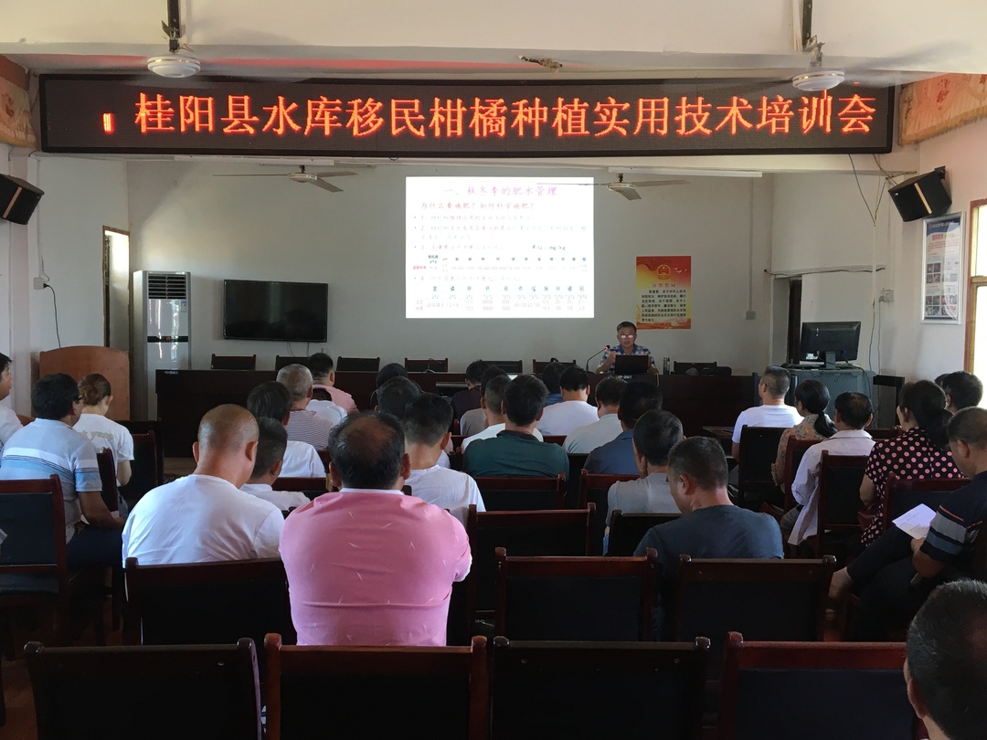我县开展移民库区和安置区柑橘类种植实用技术培训