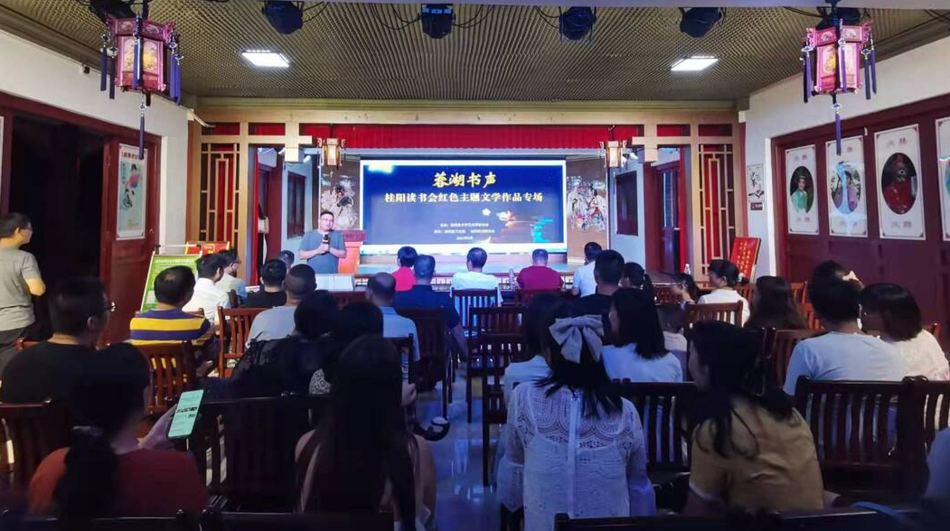 我县举行蓉湖书声 · 桂阳读书会红色主题文学作品专场活动