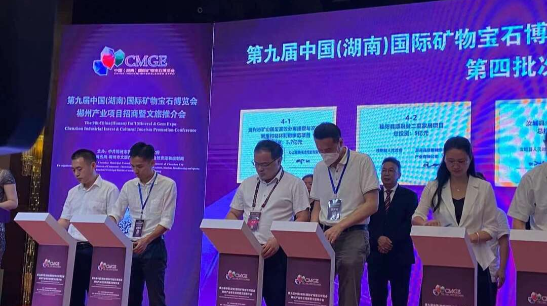 学习贯彻市党代会精神落地见效：第九届矿博会 李志强签约重点项目2个 总投资金额11亿元