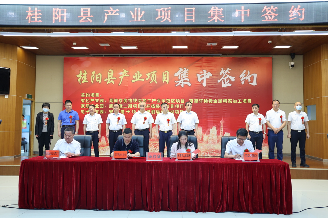 学习贯彻市党代会精神落地见效：我县集中签约6大项目 总投资26亿元