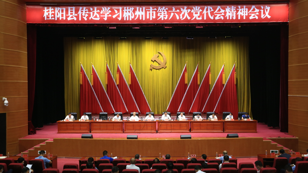 我县传达学习郴州市第六次党代会精神会议召开 巫初华：弘扬“冠军精神”  争创“全国百强县” 为建设现代化新郴州贡献桂阳力量