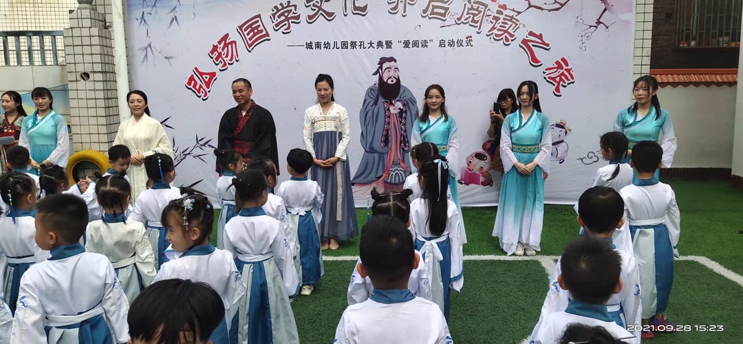 县城南幼儿园开展祭孔大典暨“爱阅读”活动